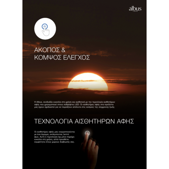 Καθρέφτης Albus Ibiza 50x70 φωτιζόμενος με Led Ρυθμιζόμενος 2700K-6500Κ (Trimode), με διακόπτη αφής, Αντιθαμβωτικός